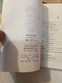 阅读和欣赏—古典文学部分（2、3、4、7、8）