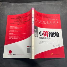 小蕾视角：我看中国经济