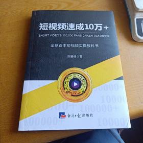 短视频速成10万+