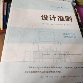 设计准则：成为自己的室内设计师 The Insider’s Guide to Becoming Your Own Decorator