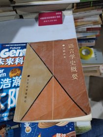 语言学史概要