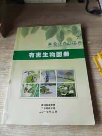 三台县主要林业有害生物图册