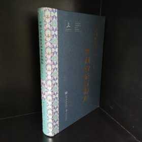 中国少数民族民间音乐与舞蹈