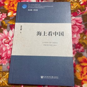 海上贸易开放及海洋经济发展历史纪实：海上看中国