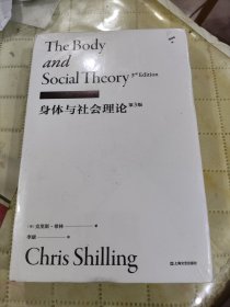 身体与社会理论（第3版）