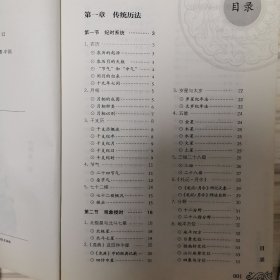 中华民俗老黄历