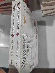 降义国家电网有限公司工匠技法一二