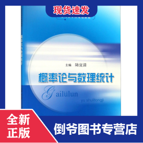 概率論與數(shù)理統(tǒng)計(jì)(應(yīng)用型本科規(guī)劃教材) 9787547842782