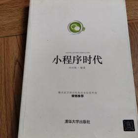 小程序时代