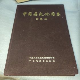 中国历史地图集 第五册 （隋 唐 五代十国时期）馆藏