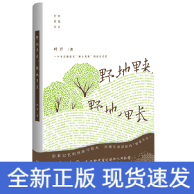 野地里来,野地里长