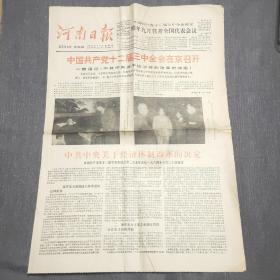 河南日报1984/10月21