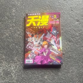 天漫 2012年5月