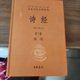 诗经（上下册）