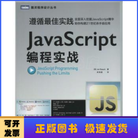 JavaScript编程实战