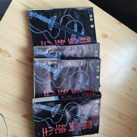 霜剑绝尘（1一4）
