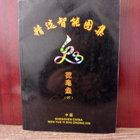 精选智能图集 (纹剌)花鸟鱼