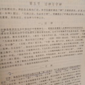 中华针灸进修学院函授教材 针法灸法学