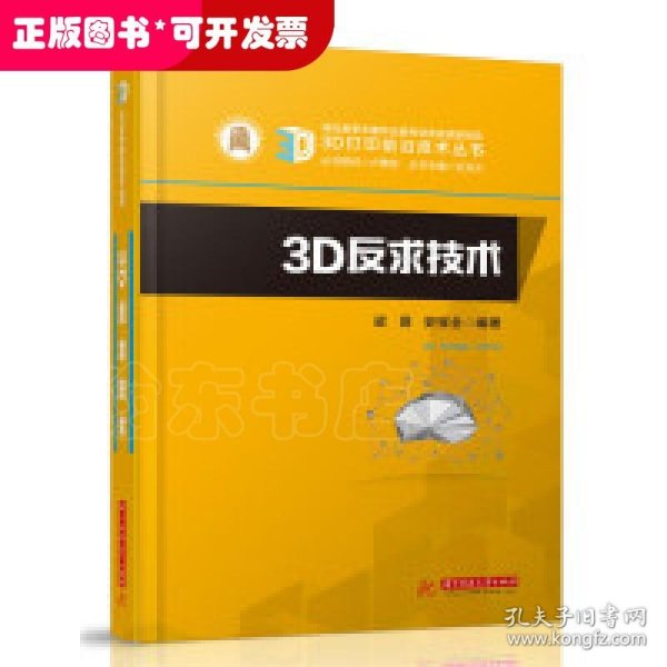 3D反求技术