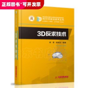 3D反求技术