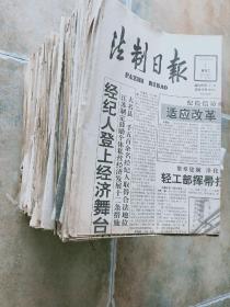 1992年法治日报