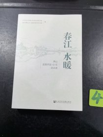 春江水暖：萧山改革开放40年访谈录，