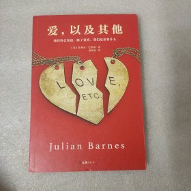 爱，以及其他