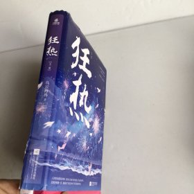 狂热特签本（赠送10cm亚克力杯垫+色纸+钥匙扣）