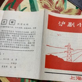 沪剧小戏(上海沪剧团演出)