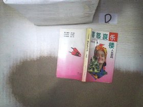 喜怒哀乐楼:人生密码