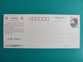 大连劳动公园(牡丹邮资片制)(票已作废,仅限收藏)