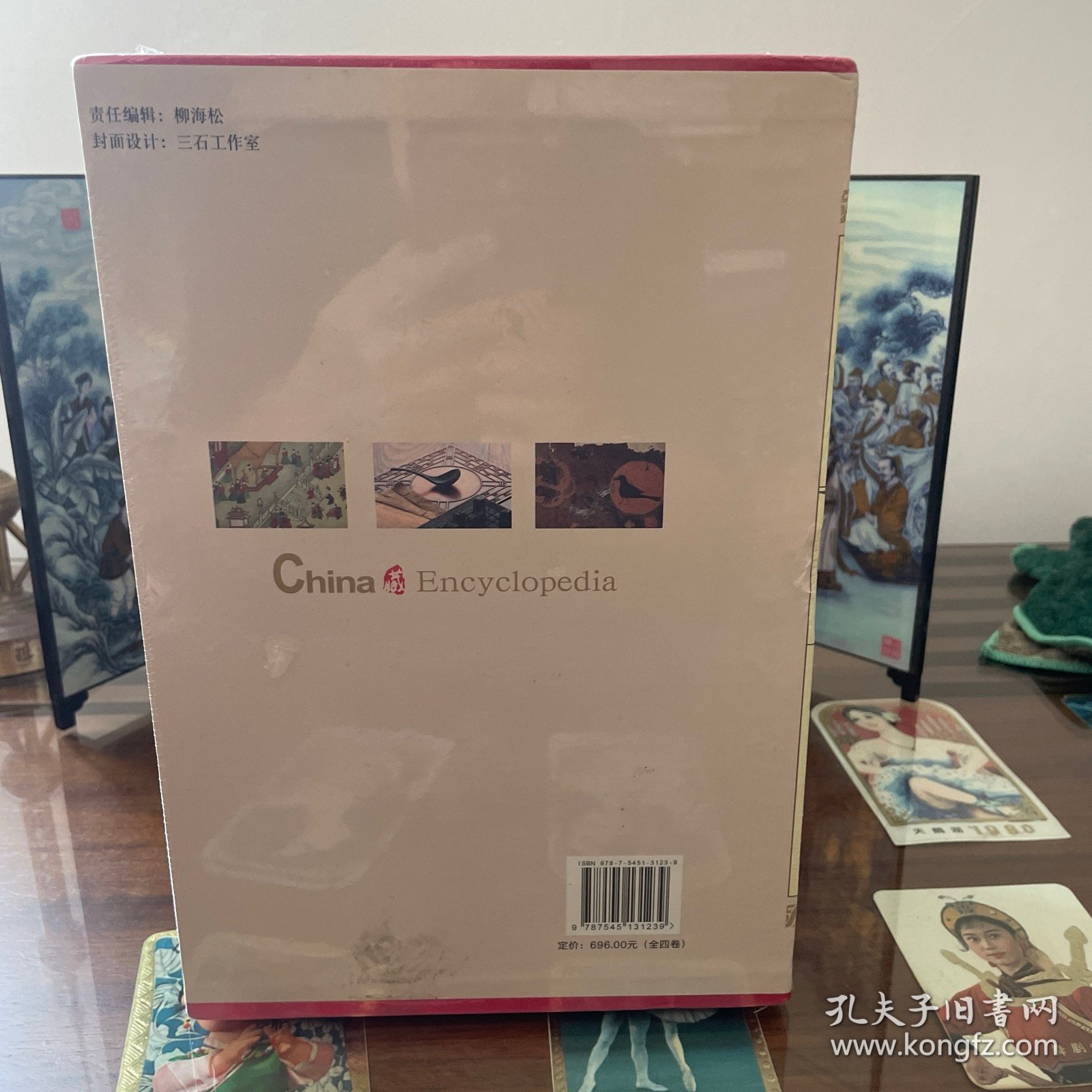 中国百科全书（全四册）