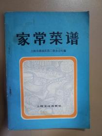 家常菜谱（共有广东、北京、淮扬、四川、苏锡、杭州、宁波、福建、上海 等 地方风味的菜肴180种）