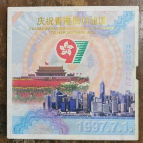 庆祝香港回归祖国24K镀金纪念卡和纪念币