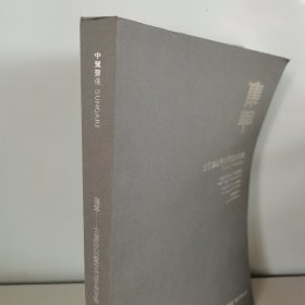 中贸圣佳2024春季拍卖会 集萃 ——古董珍玩暨古代家具专场