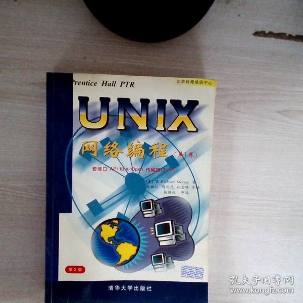 UNIX网络编程（第1卷）：套接口API和X/Open传输接口API