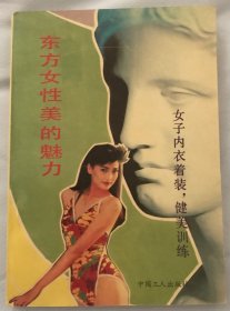 东方女性美的魅力