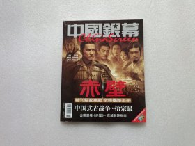 中国银幕 2008、6 无赠品