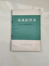 疟疾的防治