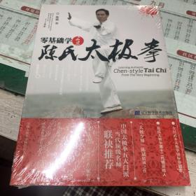 零基础学正宗陈氏太极拳