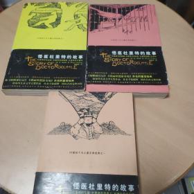 怪医杜里特的故事3：杜里特的花园，杜里特在月亮上，杜里特登月归来