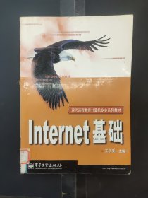 Internet基礎