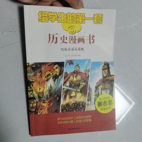 漫话中国历史18：风起云涌吴蜀魏（上）