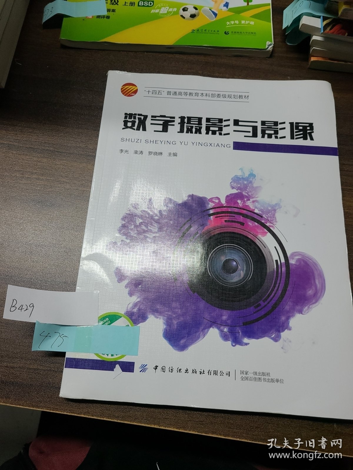 数字摄影与影像