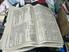 民国报纸，南京高师日刋60张