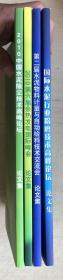 中国水泥除尘技术高峰论坛论文集（2010）、第六届余热发电国际峰会论文集（2010）、第二届水泥物料计量与自动给料技术交流会论文集、国际水泥行业粉磨技术高峰论坛论文集（四册合售）