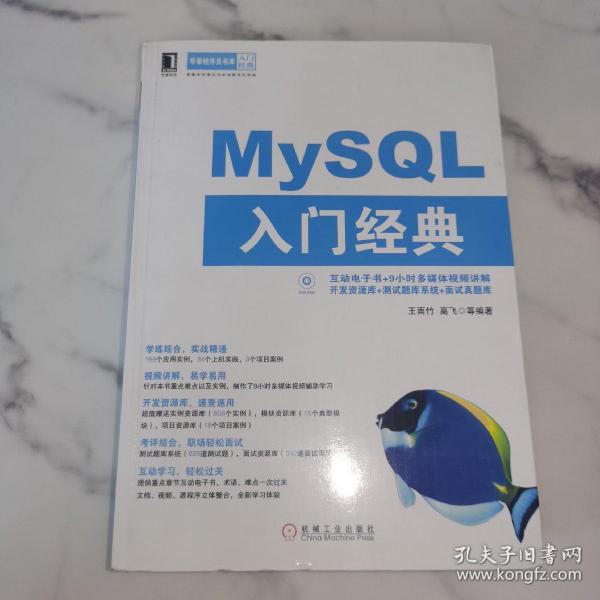 华章程序员书库：MySQL入门经典