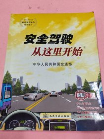 孔夫子旧书网--安全驾驶从这里开始：适用车型：C1 C2 C3 C4