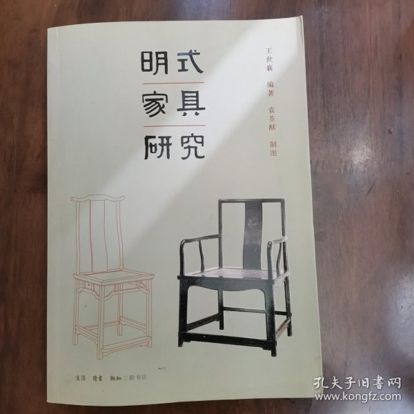 明式家具研究