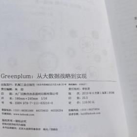 GREENPLUM:从大数据战略到实现